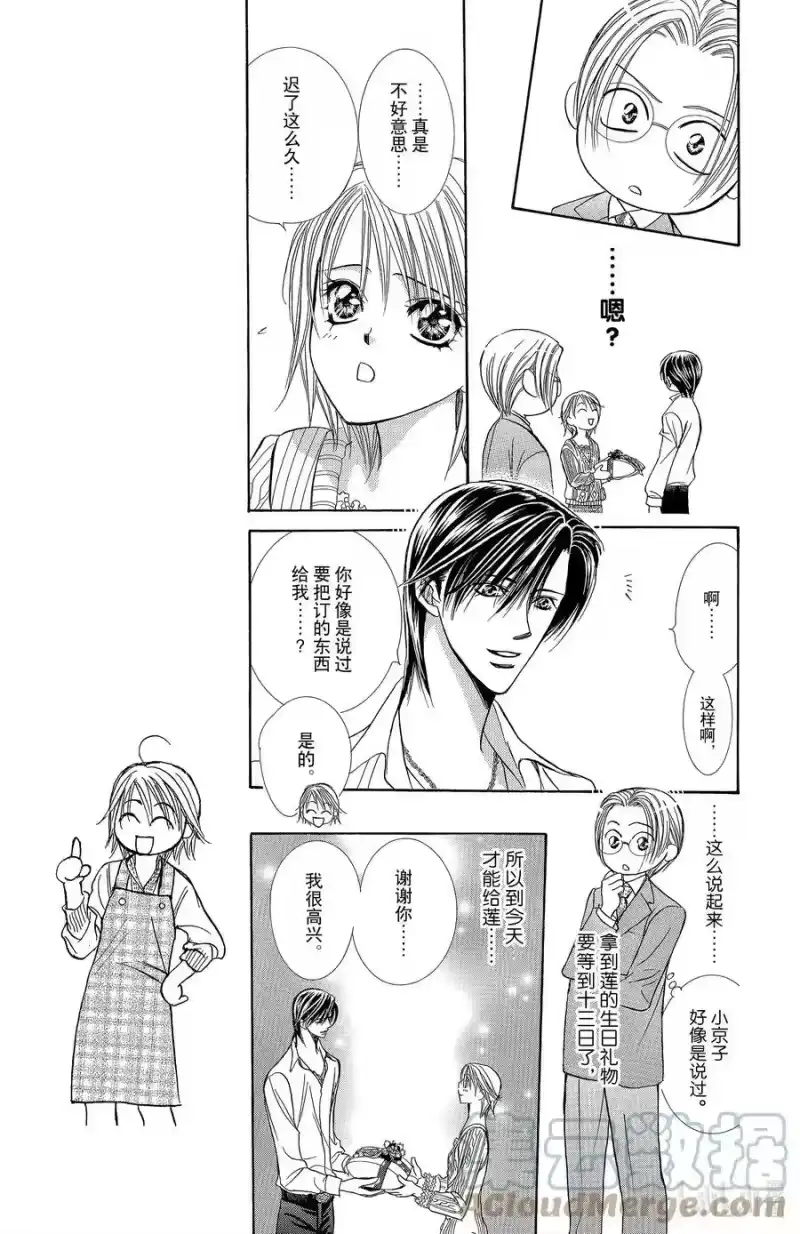 SKIP·BEAT！ (华丽的挑战)_h 144 情人节 游击队 第21页