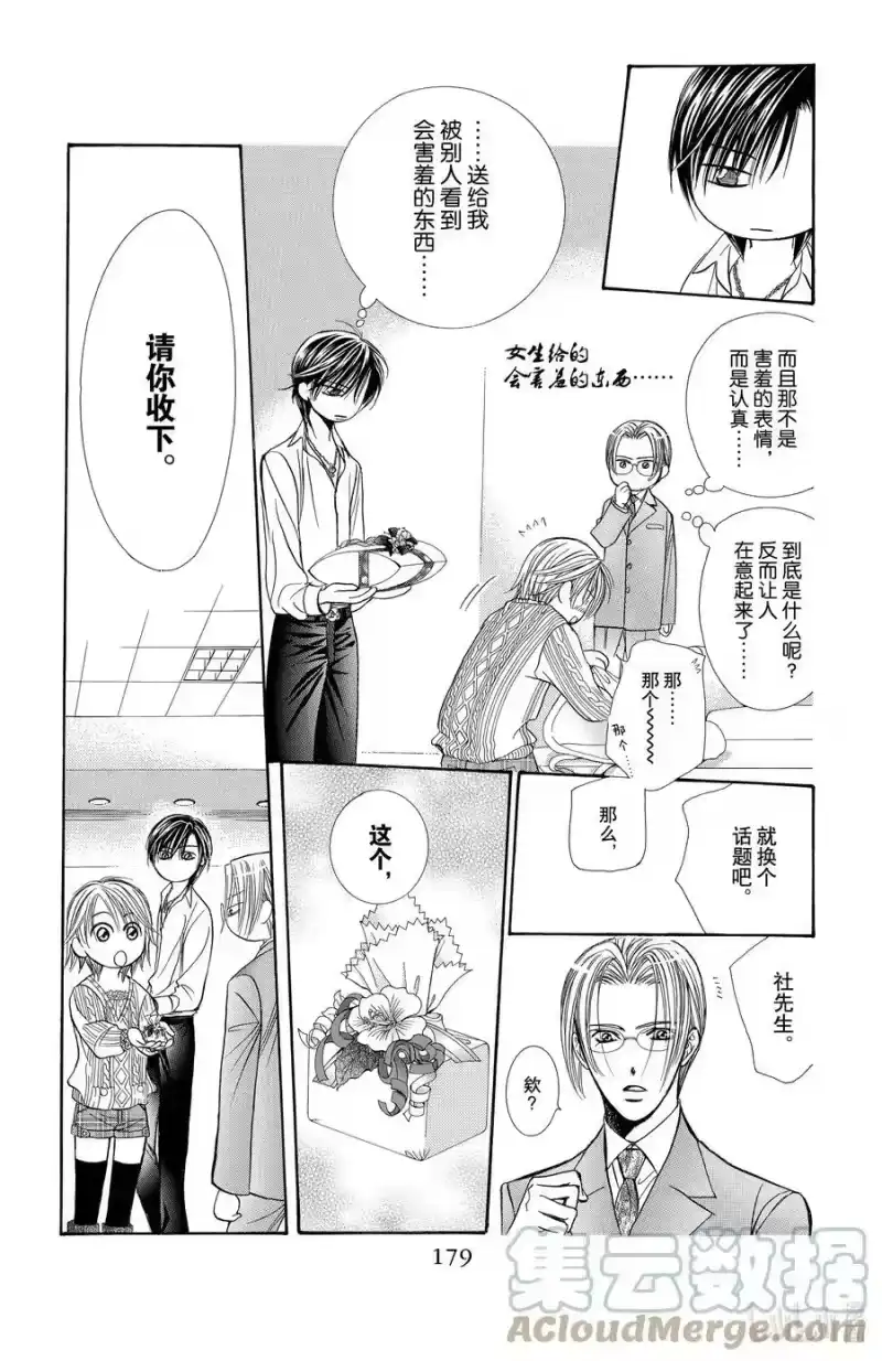 SKIP·BEAT！ (华丽的挑战)_h 144 情人节 游击队 第23页