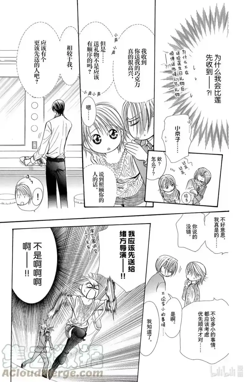 SKIP·BEAT！ (华丽的挑战)_h 144 情人节 游击队 第25页