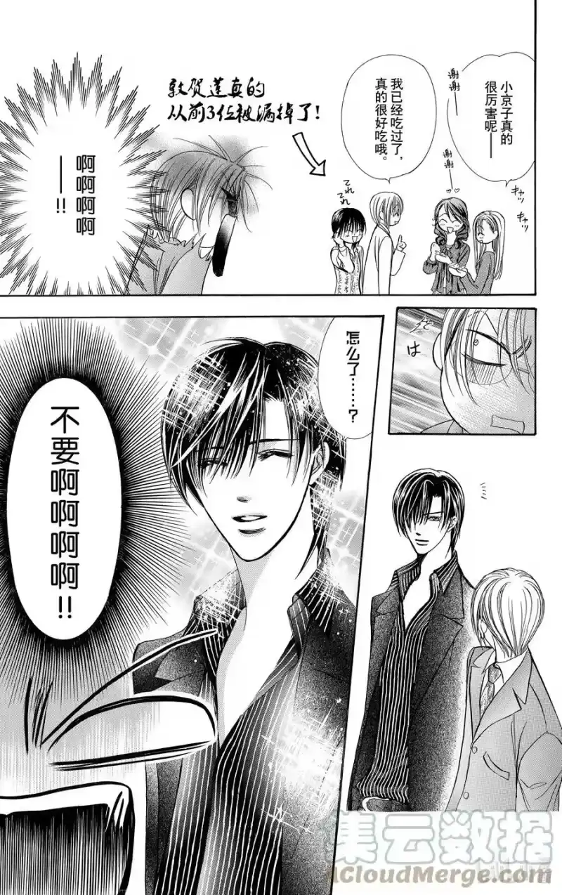 SKIP·BEAT！ (华丽的挑战)_h 144 情人节 游击队 第27页