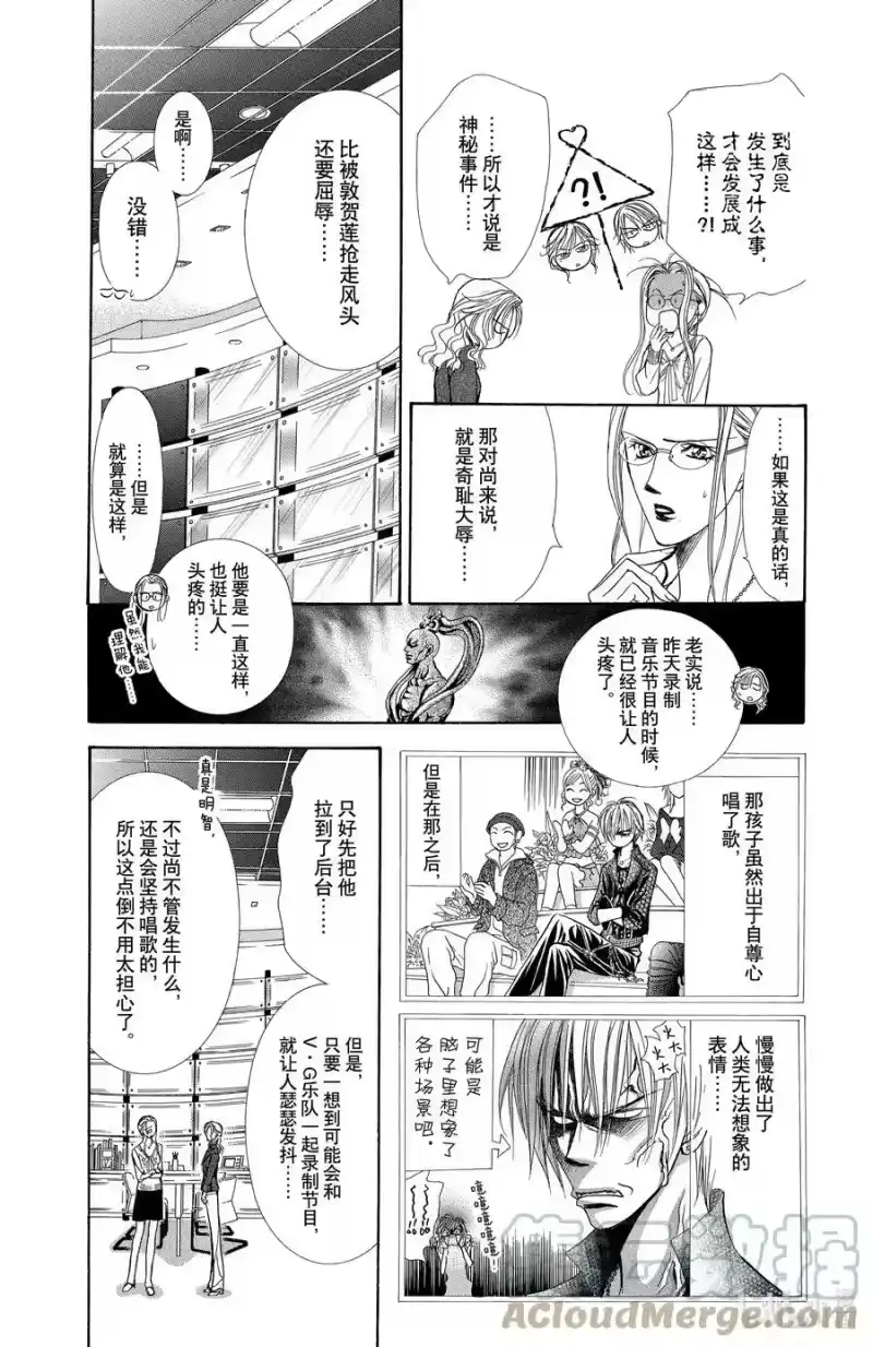SKIP·BEAT！ (华丽的挑战)_h 144 情人节 游击队 第3页