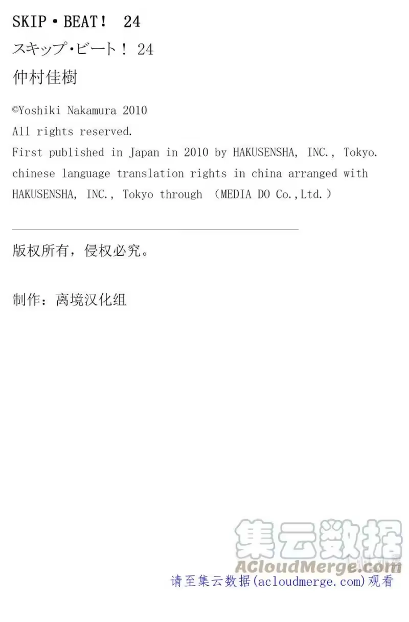SKIP·BEAT！ (华丽的挑战)_h 144 情人节 游击队 第31页