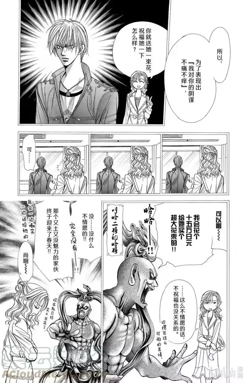 SKIP·BEAT！ (华丽的挑战)_h 144 情人节 游击队 第7页