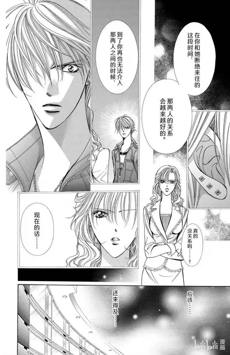 SKIP·BEAT！ (华丽的挑战)_h 144 情人节 游击队 第8页