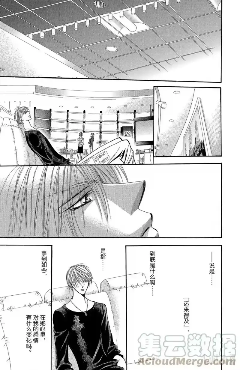 SKIP·BEAT！ (华丽的挑战)_h 144 情人节 游击队 第9页