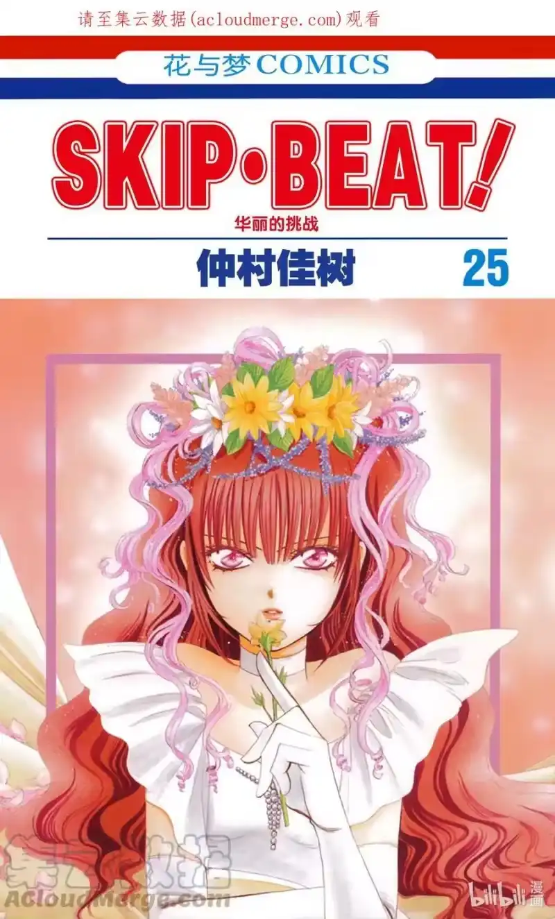 SKIP·BEAT！ (华丽的挑战)_h 145 情人节 BUG 第1页