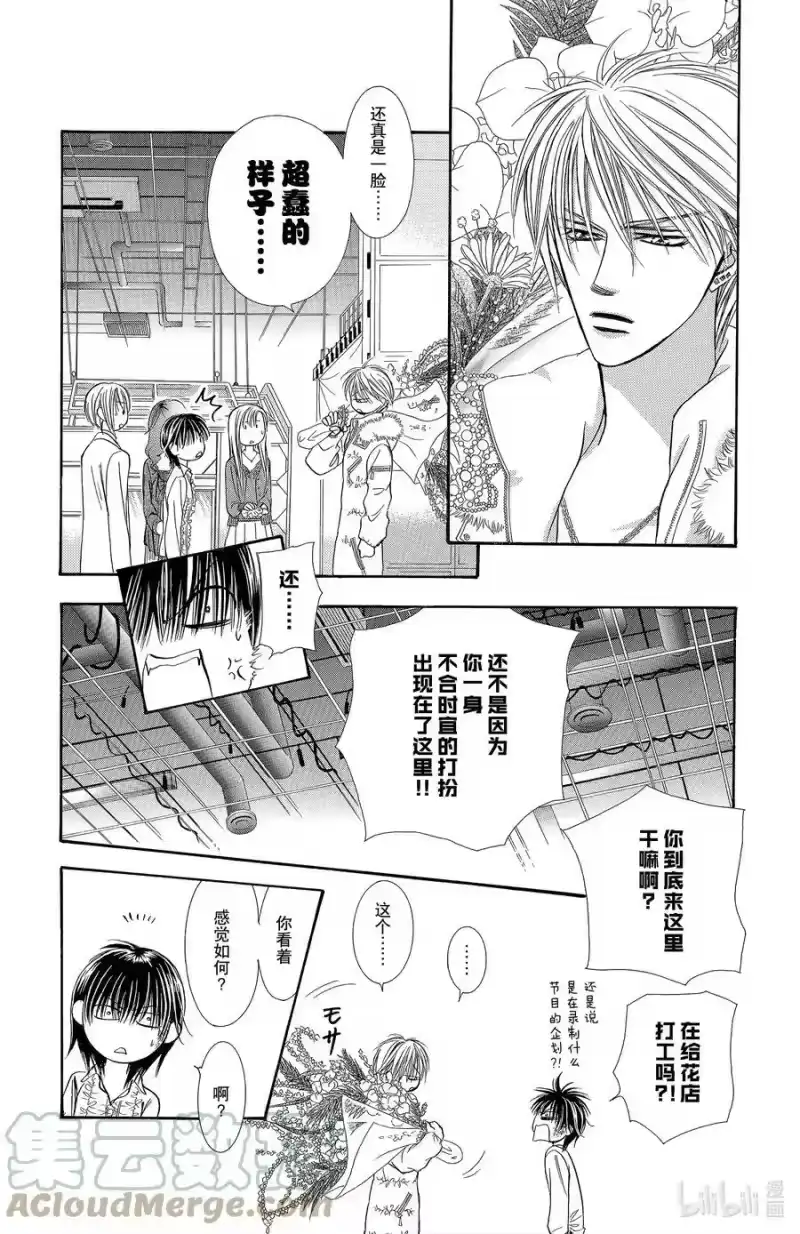 SKIP·BEAT！ (华丽的挑战)_h 145 情人节 BUG 第11页
