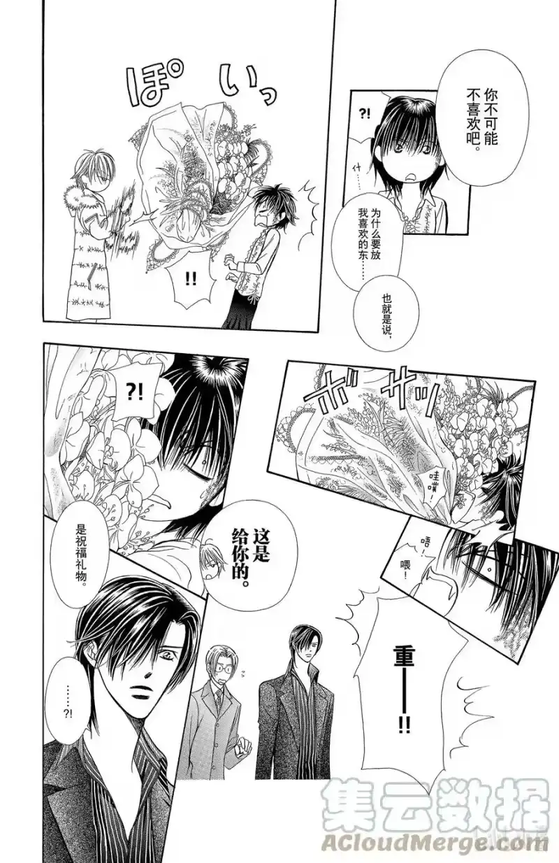 SKIP·BEAT！ (华丽的挑战)_h 145 情人节 BUG 第13页