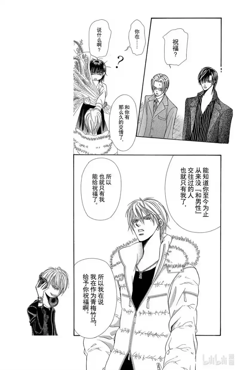 SKIP·BEAT！ (华丽的挑战)_h 145 情人节 BUG 第14页