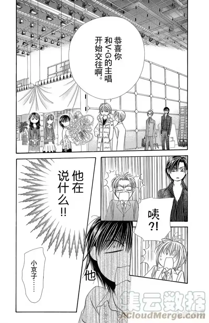 SKIP·BEAT！ (华丽的挑战)_h 145 情人节 BUG 第15页