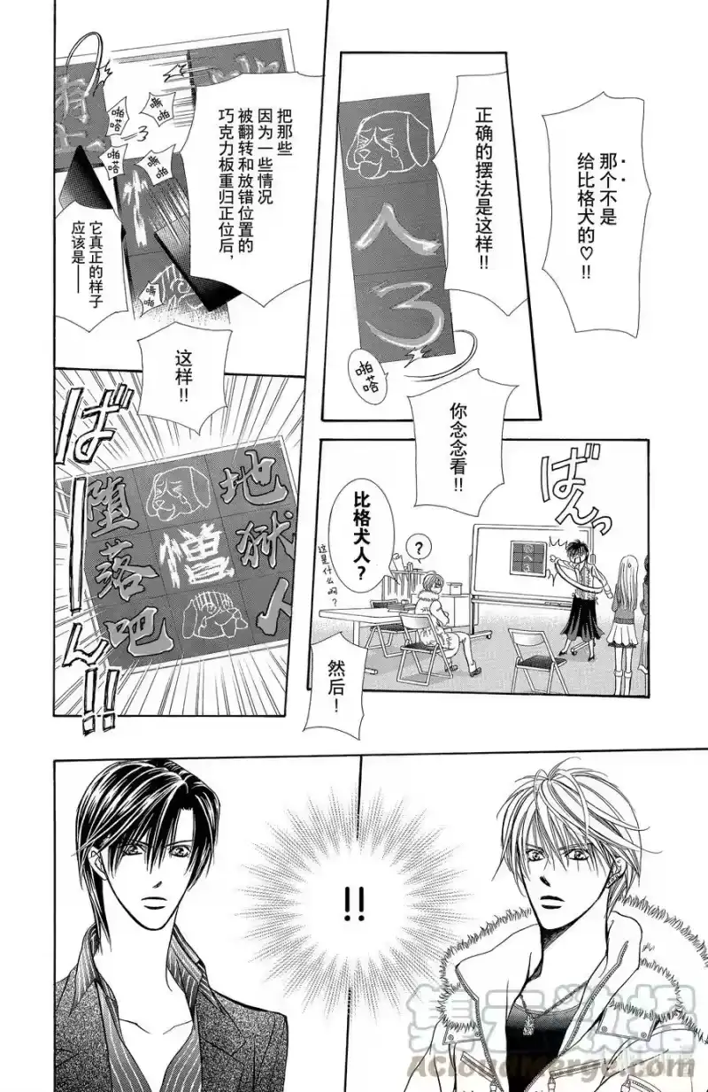 SKIP·BEAT！ (华丽的挑战)_h 145 情人节 BUG 第17页