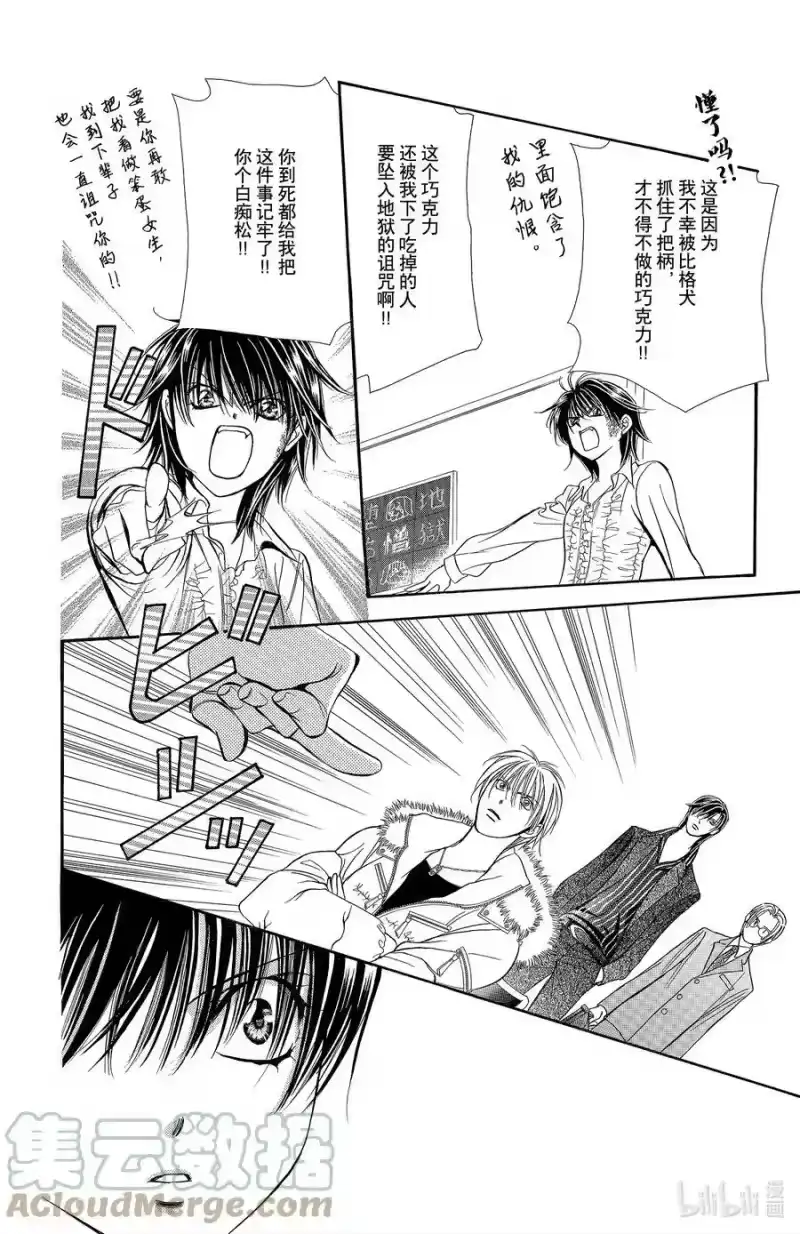 SKIP·BEAT！ (华丽的挑战)_h 145 情人节 BUG 第19页
