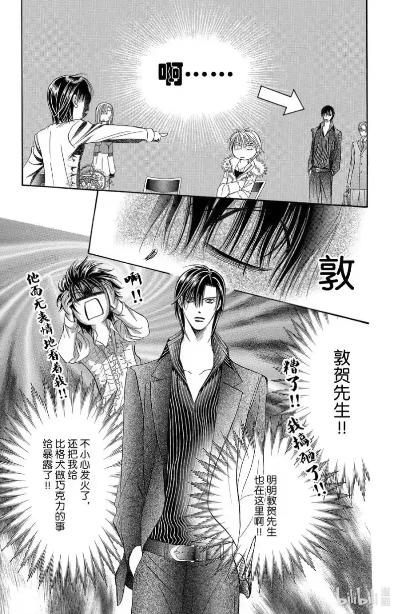 SKIP·BEAT！ (华丽的挑战)_h 145 情人节 BUG 第20页