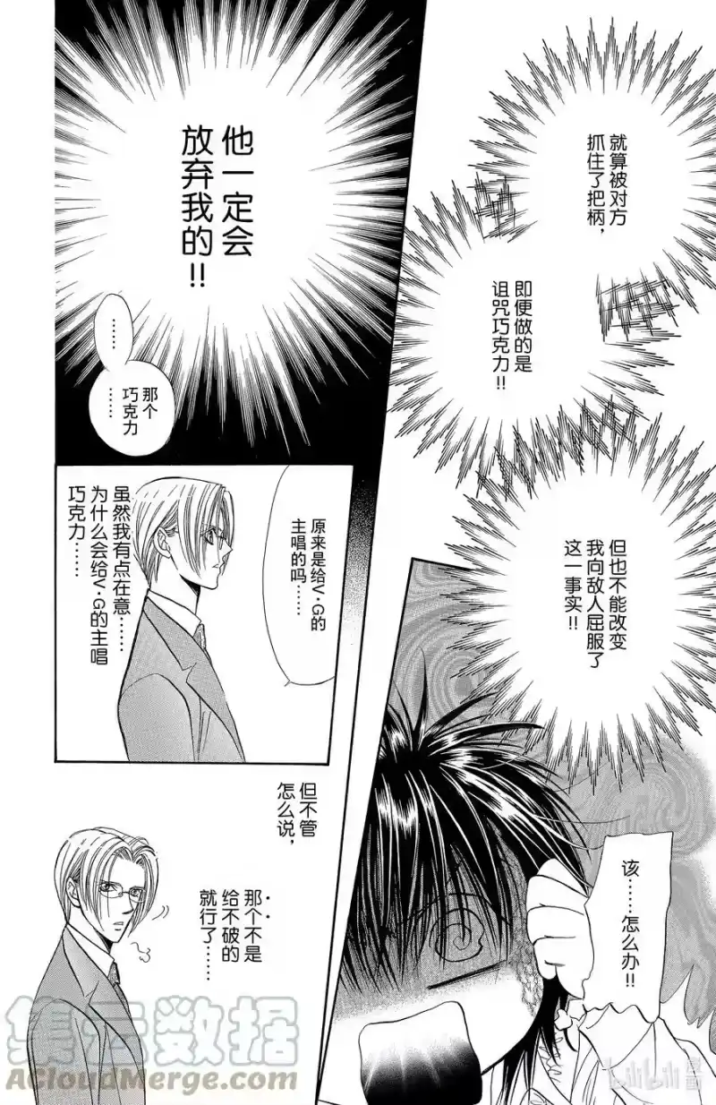 SKIP·BEAT！ (华丽的挑战)_h 145 情人节 BUG 第21页