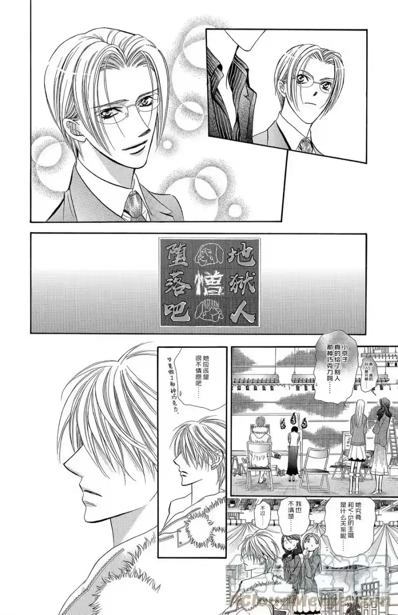 SKIP·BEAT！ (华丽的挑战)_h 145 情人节 BUG 第23页