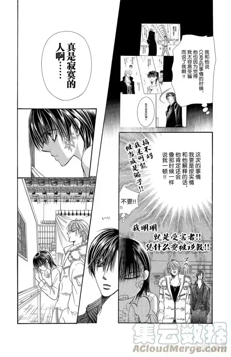 SKIP·BEAT！ (华丽的挑战)_h 145 情人节 BUG 第25页