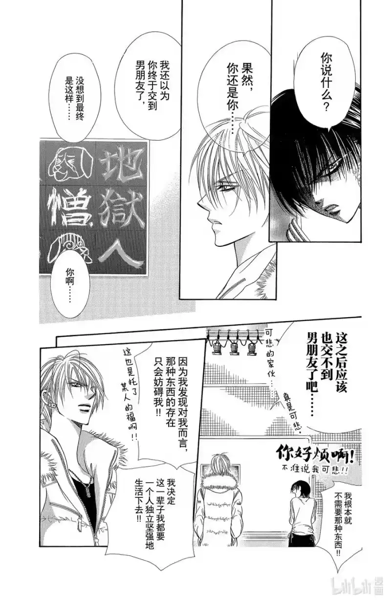 SKIP·BEAT！ (华丽的挑战)_h 145 情人节 BUG 第26页