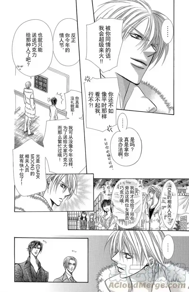 SKIP·BEAT！ (华丽的挑战)_h 145 情人节 BUG 第27页