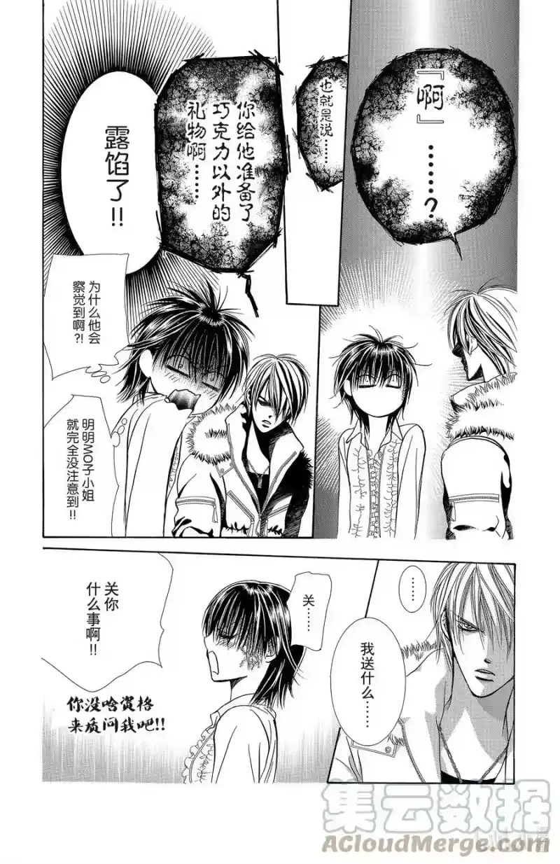SKIP·BEAT！ (华丽的挑战)_h 145 情人节 BUG 第29页