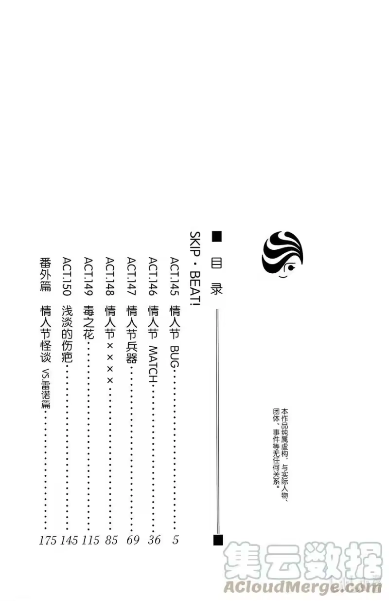 SKIP·BEAT！ (华丽的挑战)_h 145 情人节 BUG 第3页