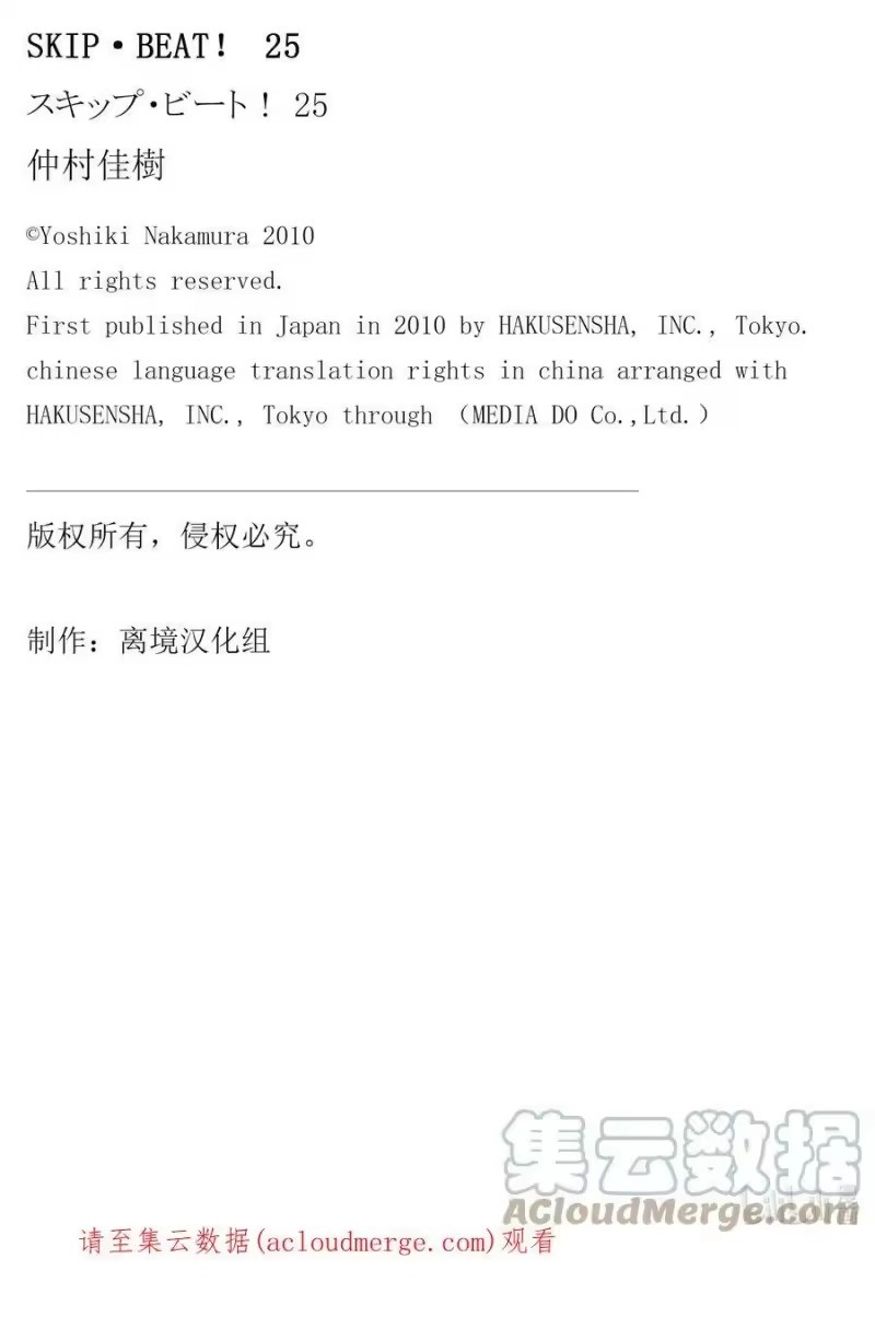SKIP·BEAT！ (华丽的挑战)_h 145 情人节 BUG 第35页