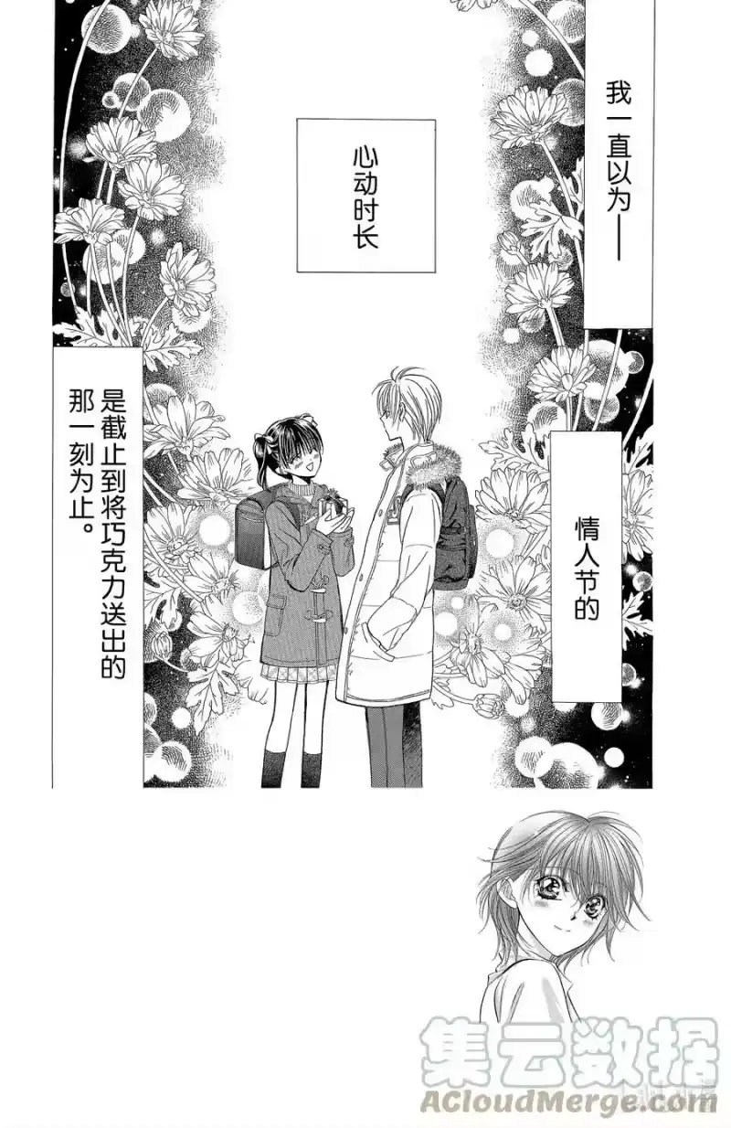 SKIP·BEAT！ (华丽的挑战)_h 145 情人节 BUG 第5页