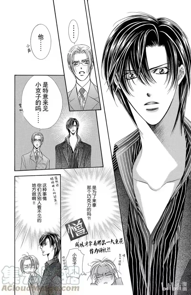 SKIP·BEAT！ (华丽的挑战)_h 145 情人节 BUG 第9页