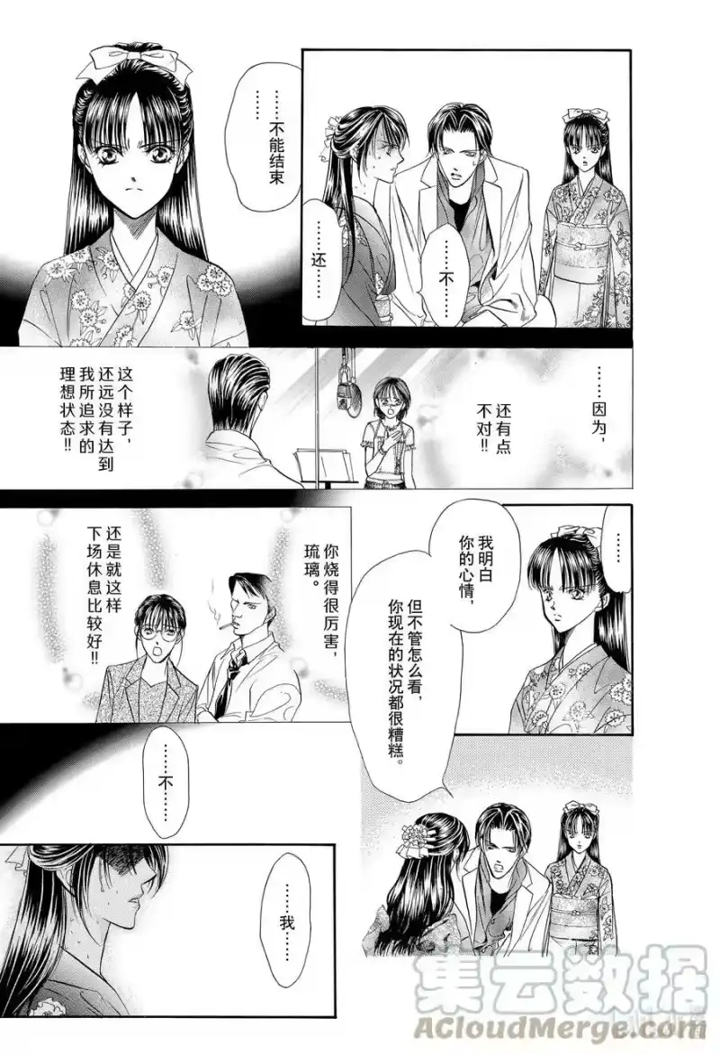 SKIP·BEAT！ (华丽的挑战)_h 13 公主革命-点燃心火- 第13页