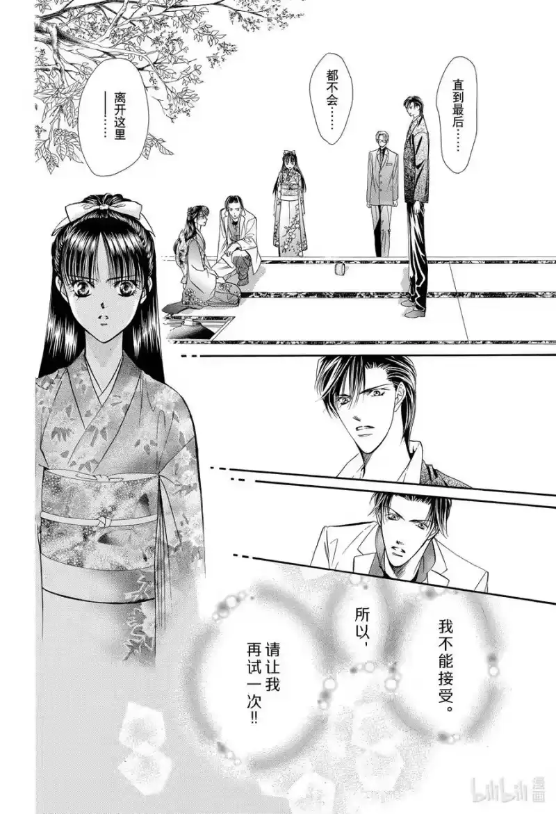 SKIP·BEAT！ (华丽的挑战)_h 13 公主革命-点燃心火- 第14页