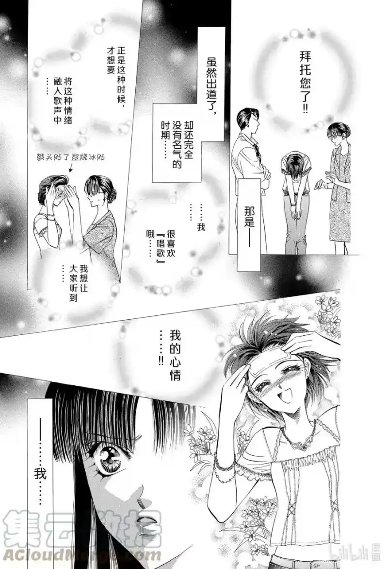 SKIP·BEAT！ (华丽的挑战)_h 13 公主革命-点燃心火- 第15页