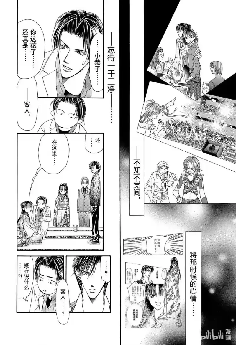 SKIP·BEAT！ (华丽的挑战)_h 13 公主革命-点燃心火- 第16页