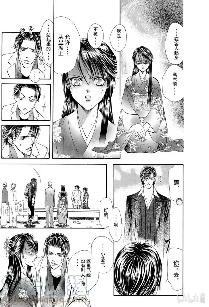 SKIP·BEAT！ (华丽的挑战)_h 13 公主革命-点燃心火- 第17页