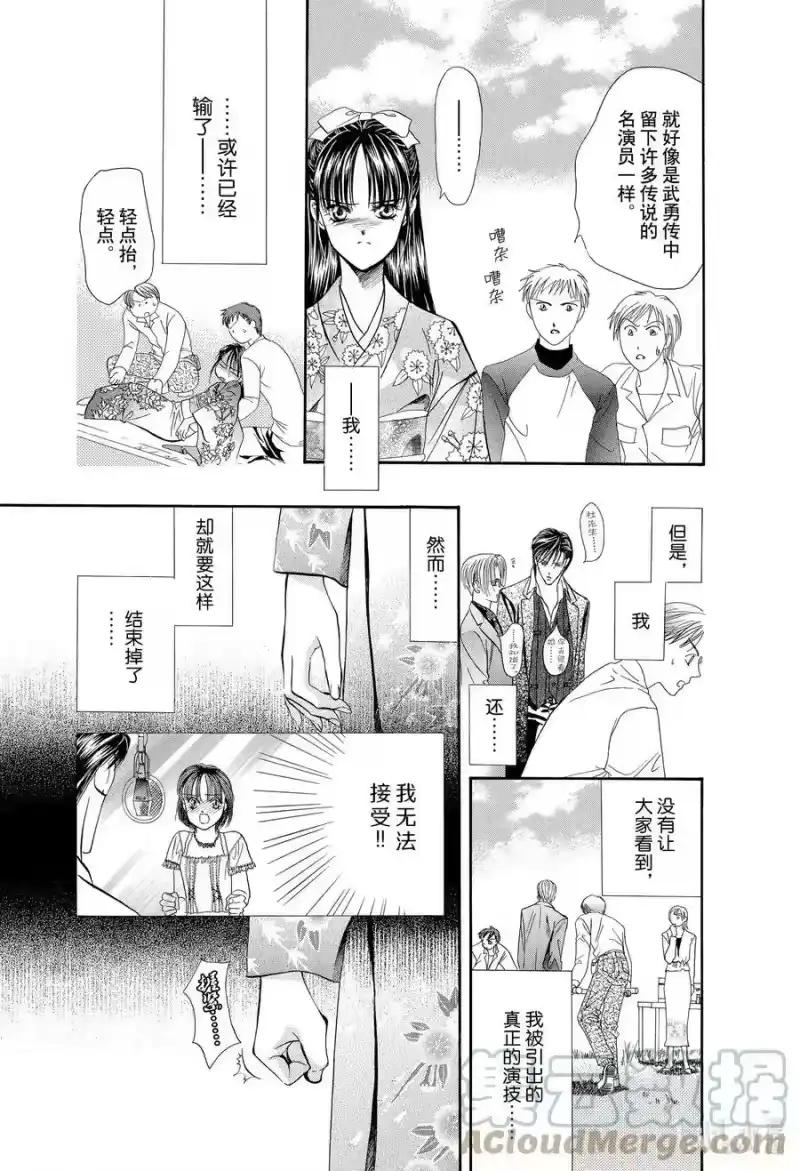 SKIP·BEAT！ (华丽的挑战)_h 13 公主革命-点燃心火- 第19页