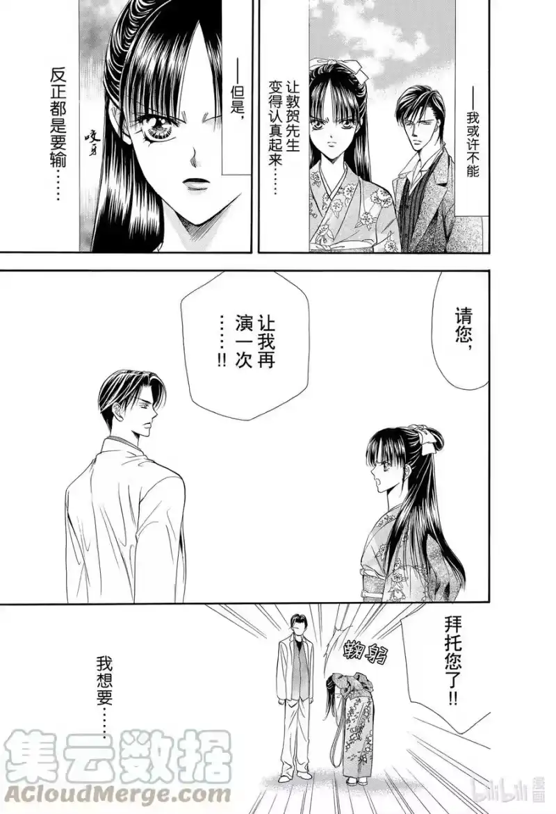 SKIP·BEAT！ (华丽的挑战)_h 13 公主革命-点燃心火- 第21页