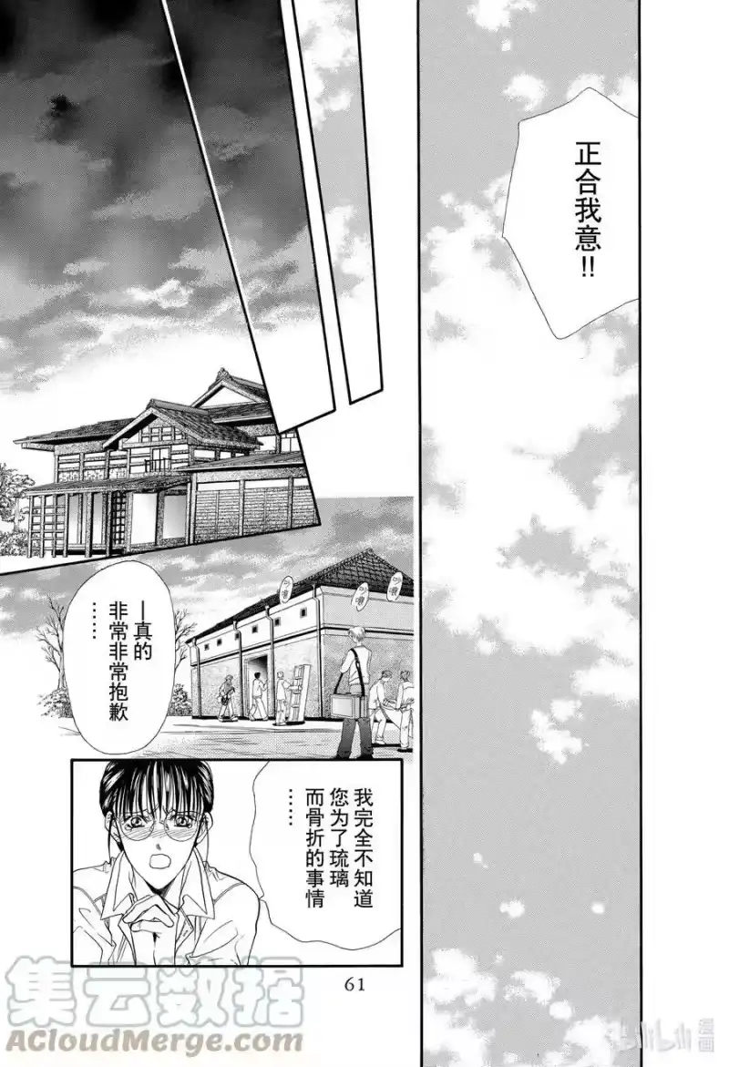 SKIP·BEAT！ (华丽的挑战)_h 13 公主革命-点燃心火- 第23页