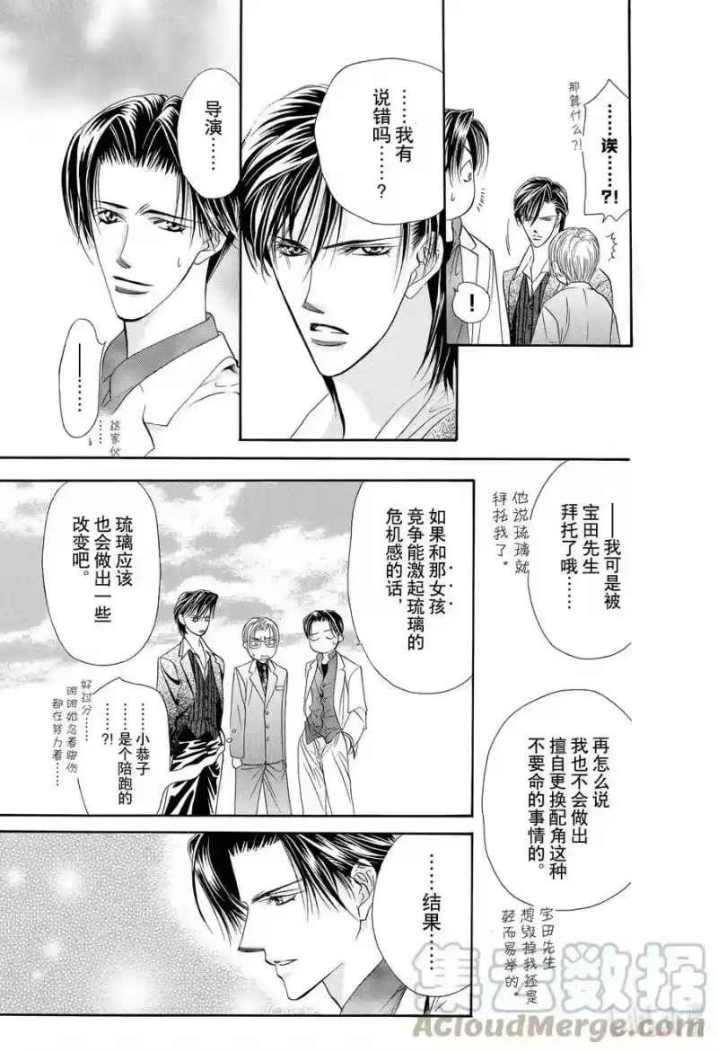 SKIP·BEAT！ (华丽的挑战)_h 13 公主革命-点燃心火- 第25页