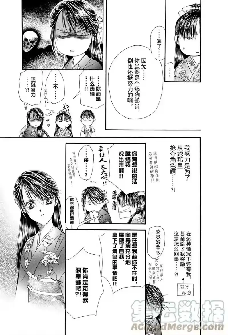 SKIP·BEAT！ (华丽的挑战)_h 13 公主革命-点燃心火- 第27页