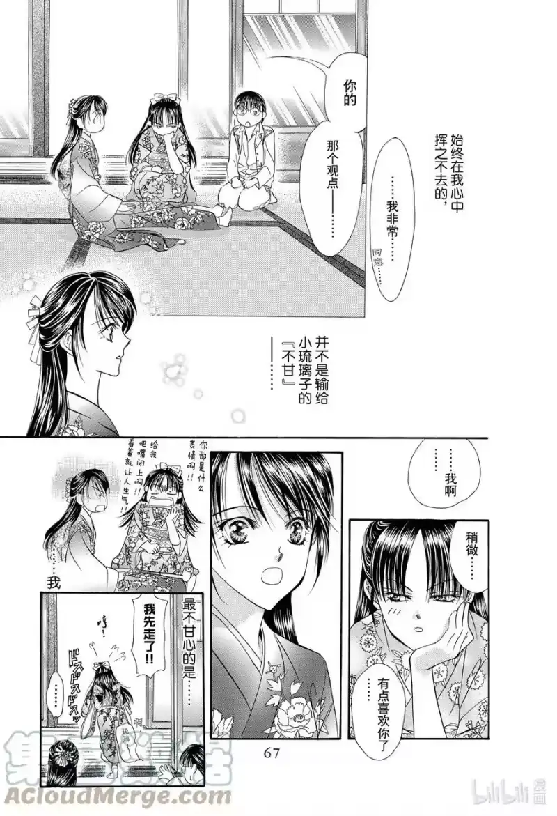 SKIP·BEAT！ (华丽的挑战)_h 13 公主革命-点燃心火- 第29页