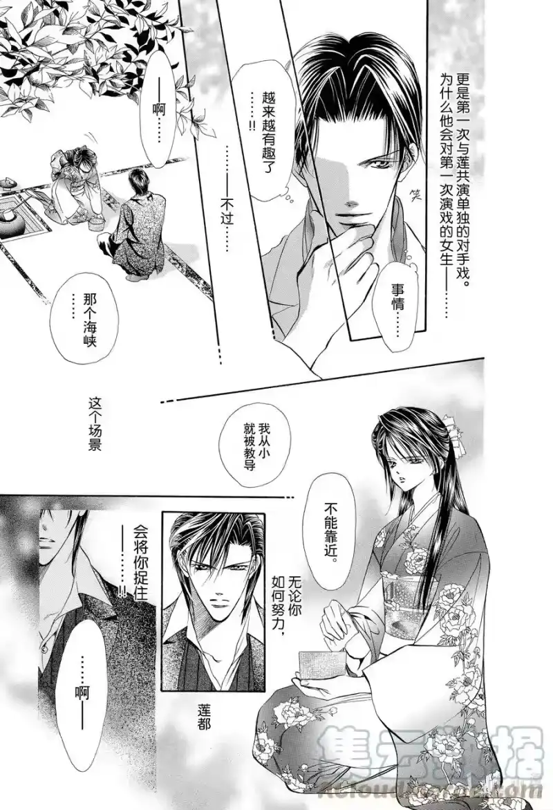 SKIP·BEAT！ (华丽的挑战)_h 13 公主革命-点燃心火- 第3页