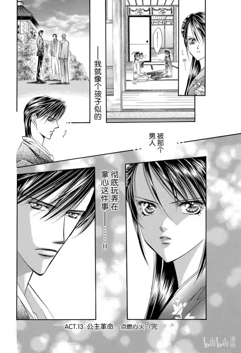 SKIP·BEAT！ (华丽的挑战)_h 13 公主革命-点燃心火- 第30页