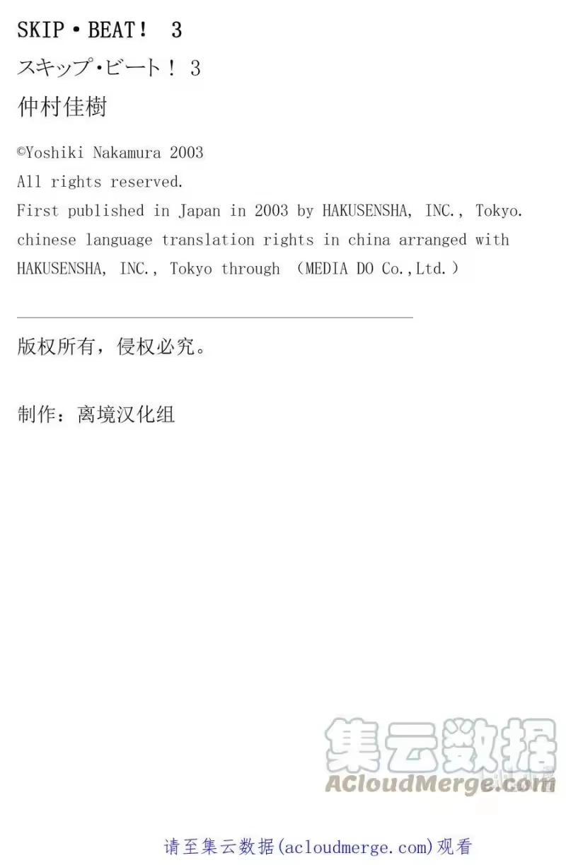 SKIP·BEAT！ (华丽的挑战)_h 13 公主革命-点燃心火- 第31页