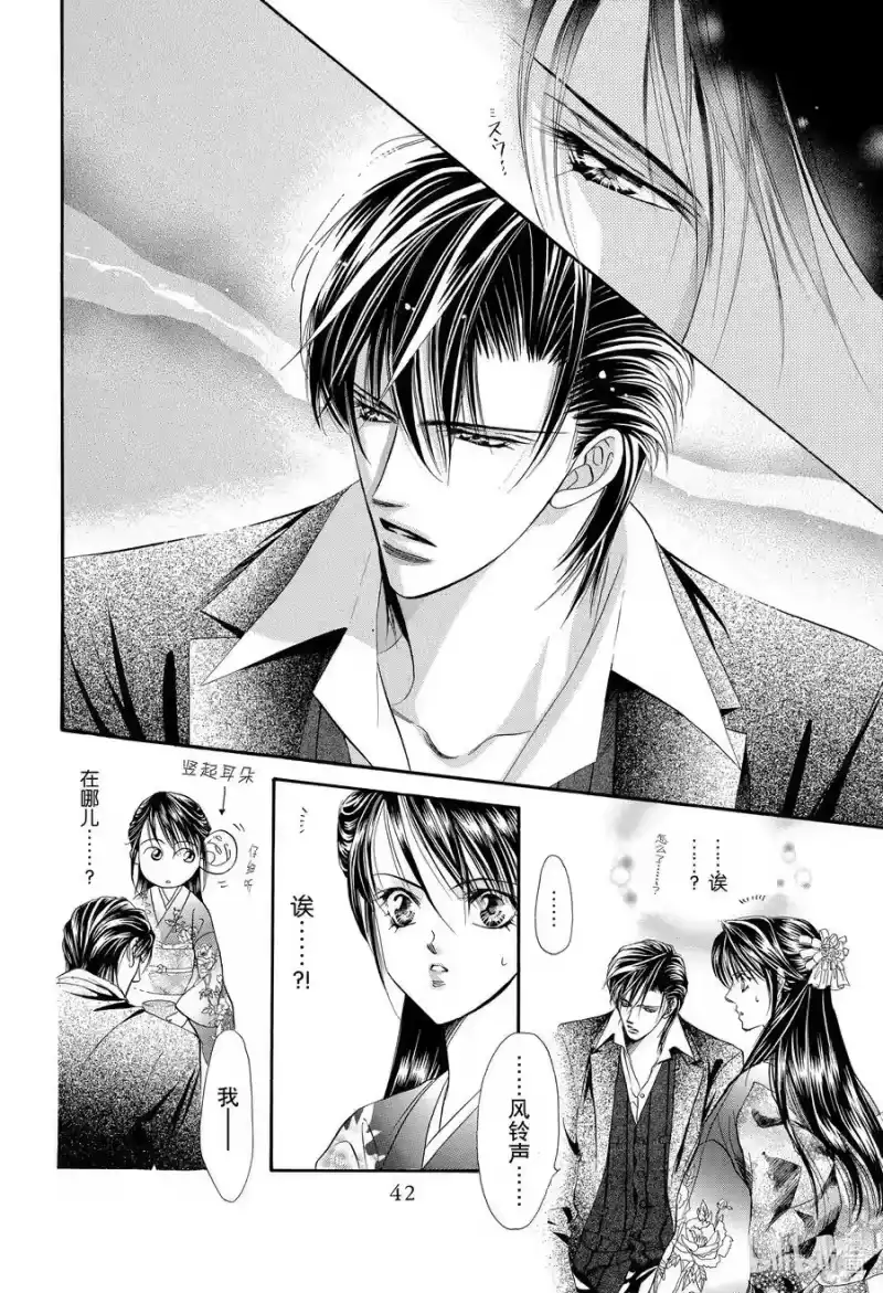SKIP·BEAT！ (华丽的挑战)_h 13 公主革命-点燃心火- 第4页