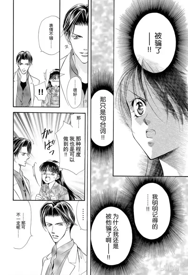 SKIP·BEAT！ (华丽的挑战)_h 13 公主革命-点燃心火- 第6页