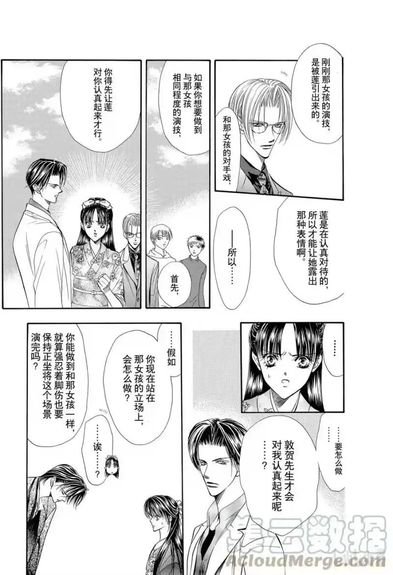 SKIP·BEAT！ (华丽的挑战)_h 13 公主革命-点燃心火- 第7页