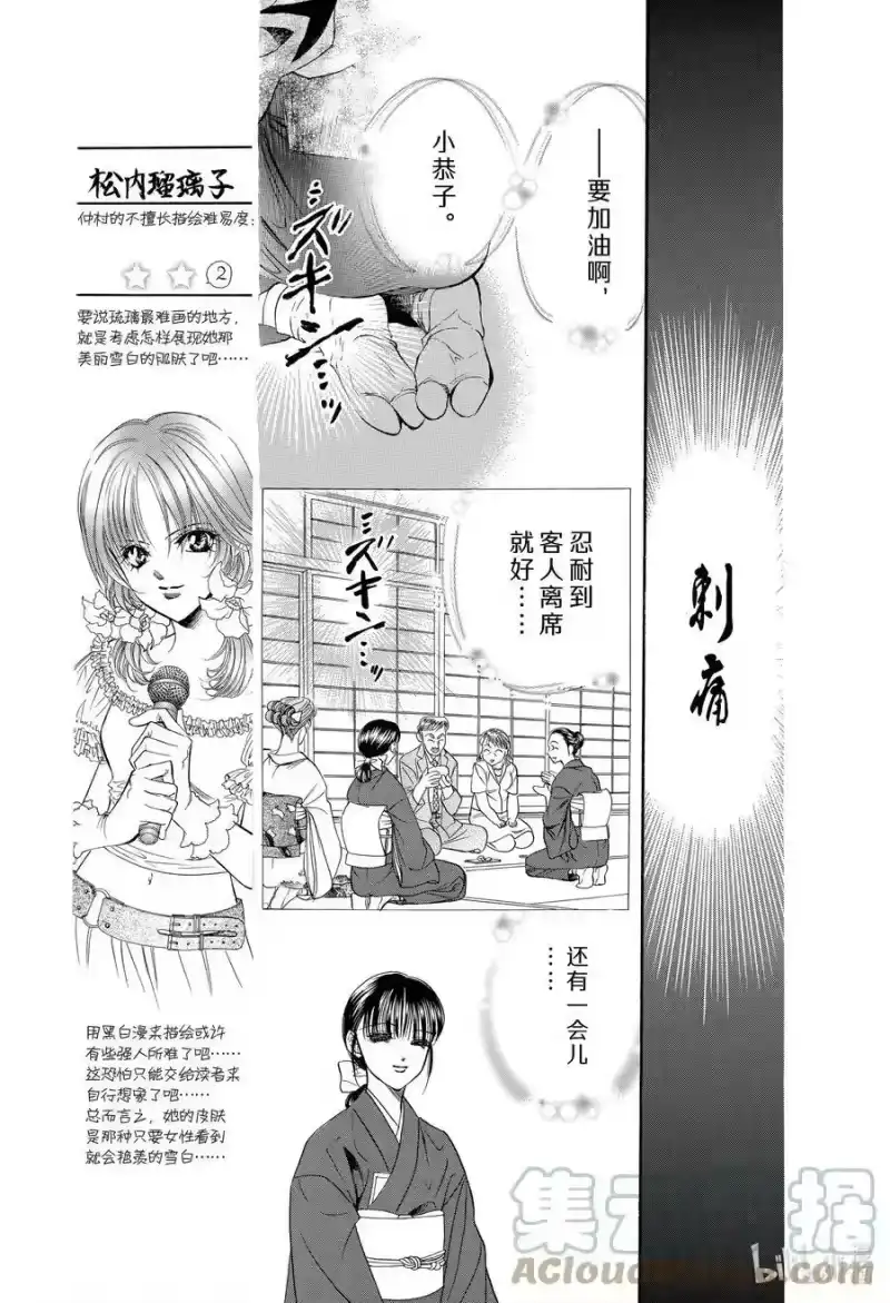 SKIP·BEAT！ (华丽的挑战)_h 13 公主革命-点燃心火- 第9页