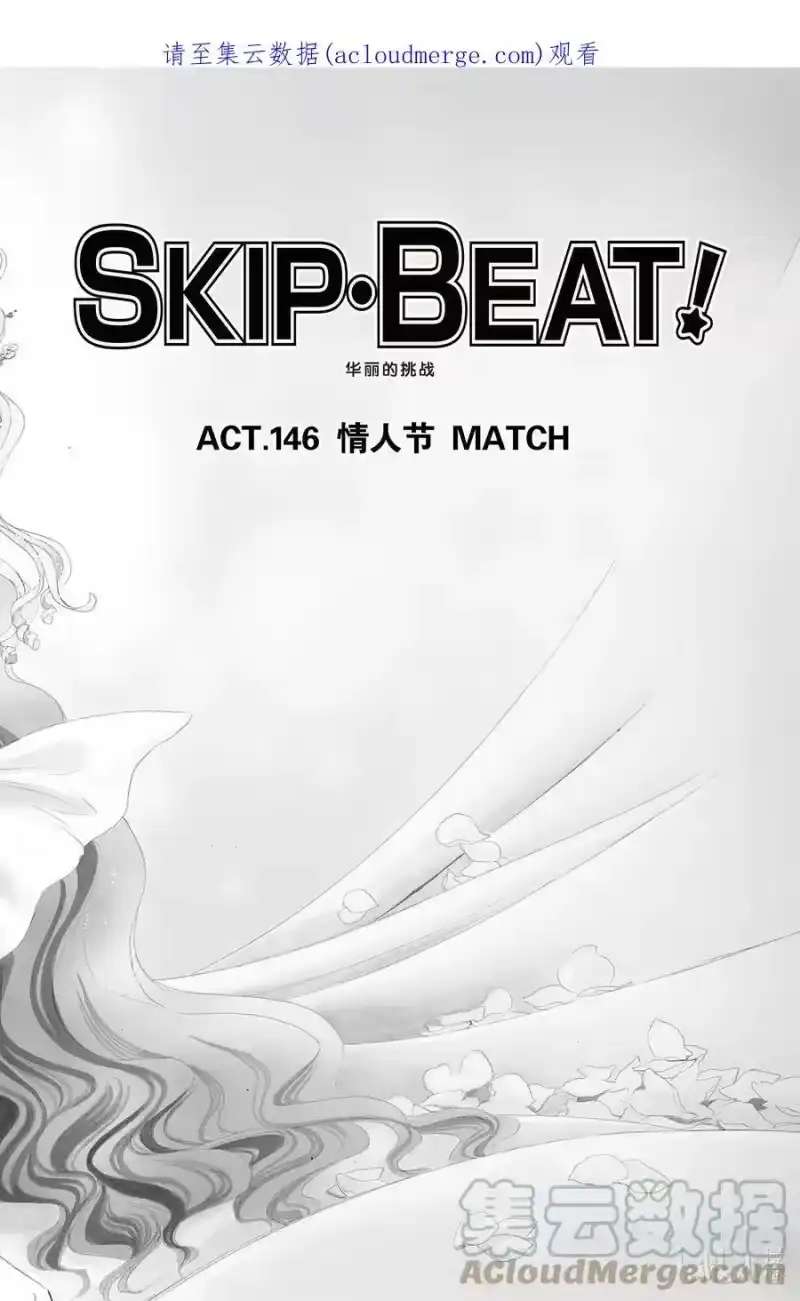 SKIP·BEAT！ (华丽的挑战)_h 146 情人节 MATCH 第1页