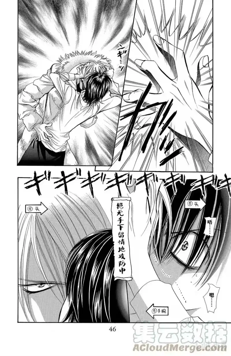 SKIP·BEAT！ (华丽的挑战)_h 146 情人节 MATCH 第11页