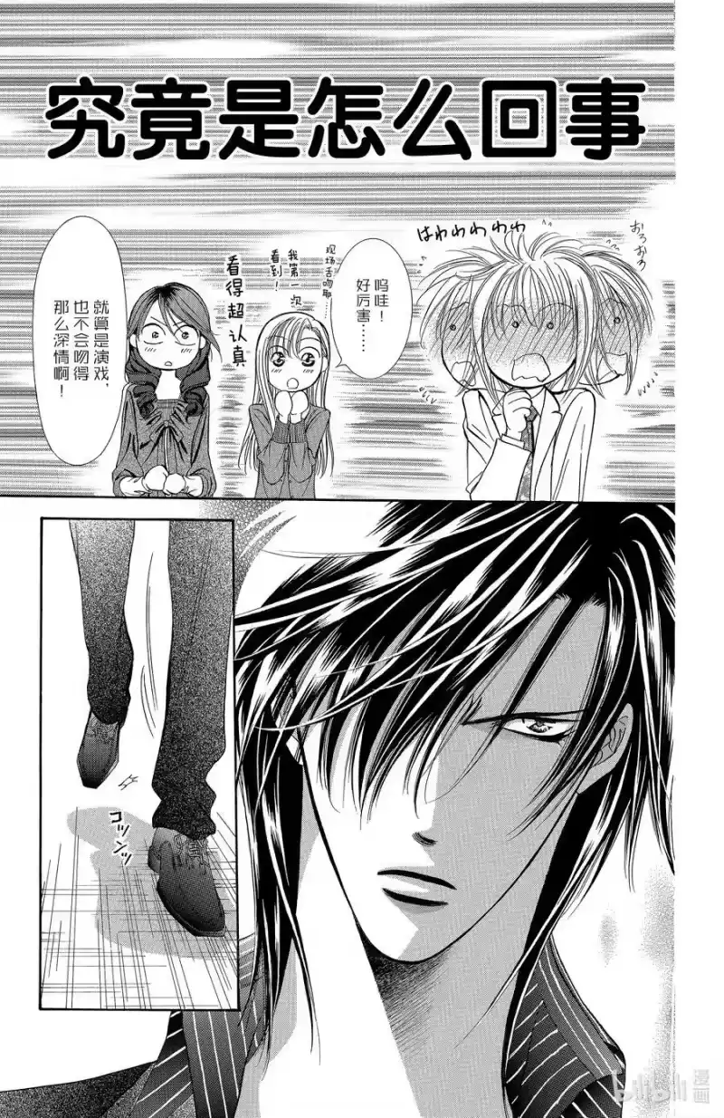 SKIP·BEAT！ (华丽的挑战)_h 146 情人节 MATCH 第14页