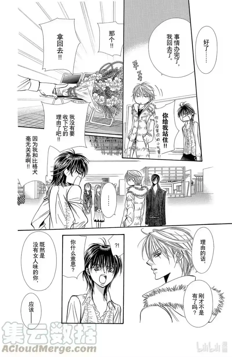 SKIP·BEAT！ (华丽的挑战)_h 146 情人节 MATCH 第17页