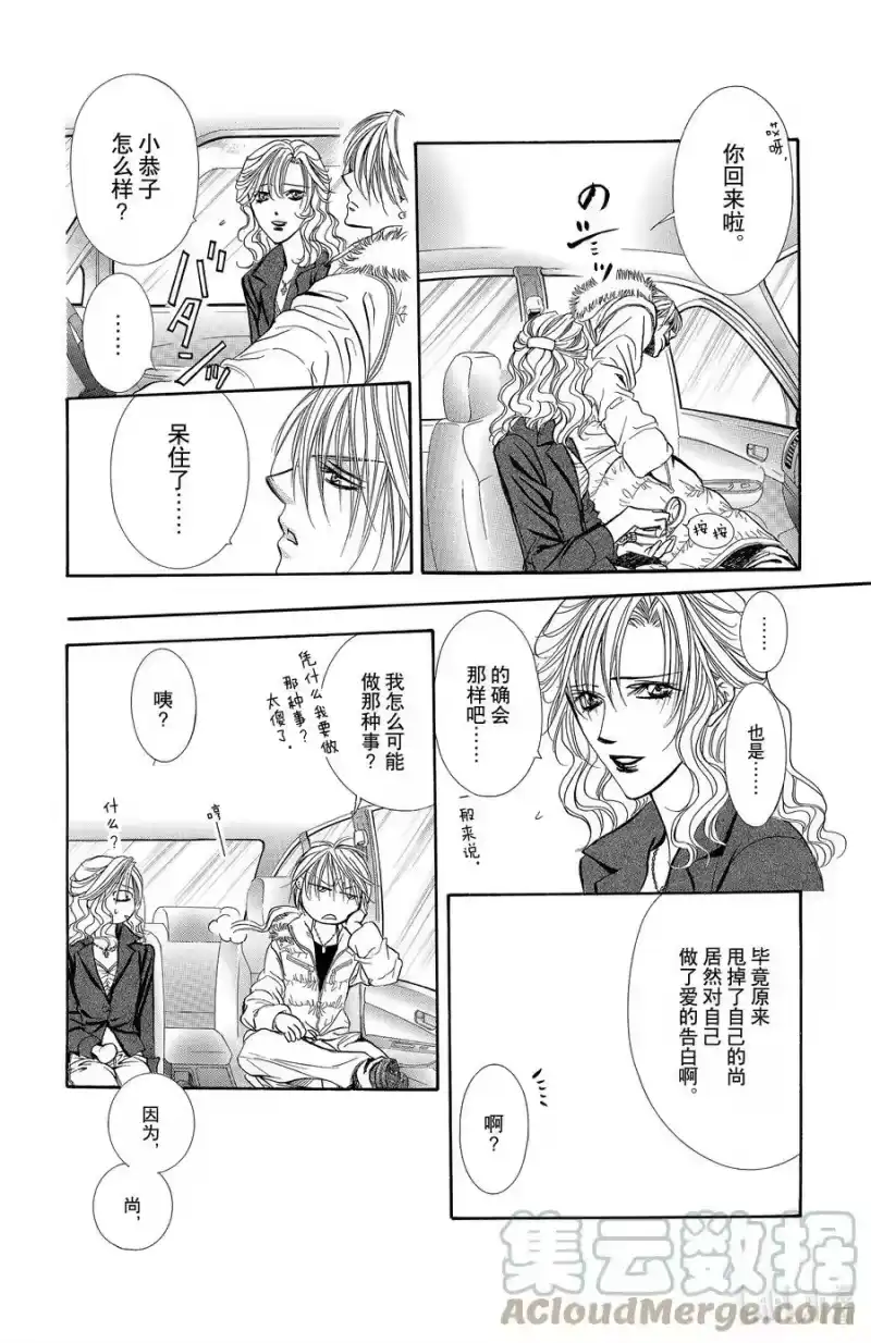 SKIP·BEAT！ (华丽的挑战)_h 146 情人节 MATCH 第23页